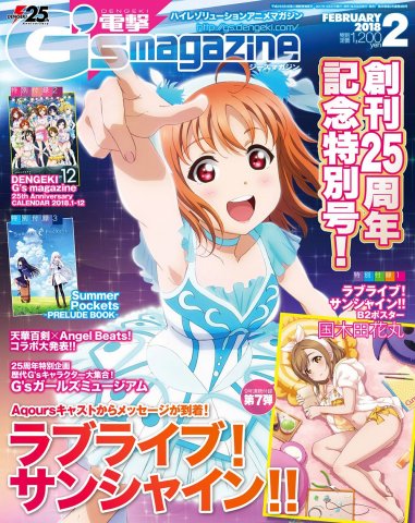 Dengeki G's Magazine Issue 247 (February 2018) (print edition)