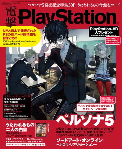 Dengeki PlayStation 622 (October 30, 2016)