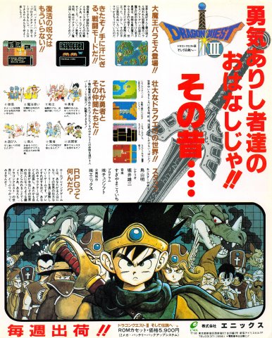 Dragon Quest III