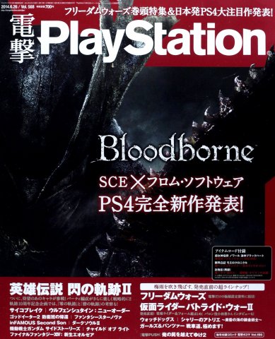 Dengeki PlayStation 568 (June 26, 2014)