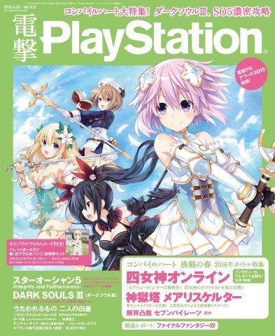 Dengeki PlayStation 612 (April 28, 2016)