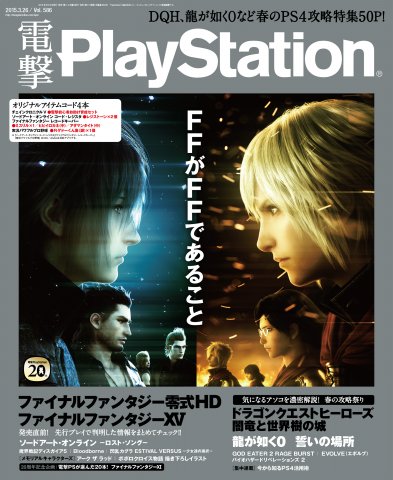 Dengeki PlayStation 586 (March 26, 2015)