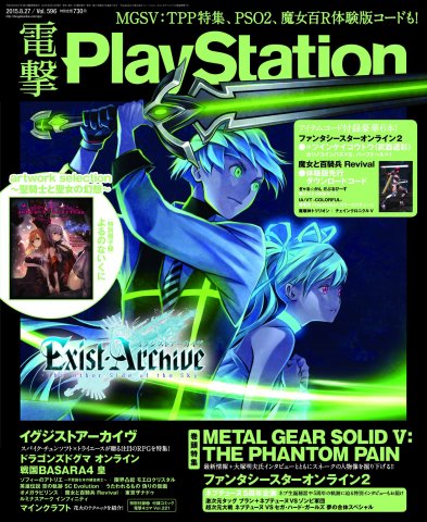 Dengeki PlayStation 596 (August 27, 2015)