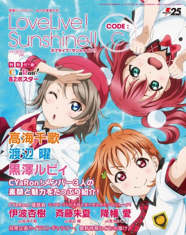 Dengeki G's Magazine - Love Live! Sunshine!! Code:C (November 2017)