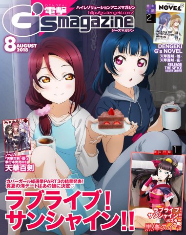 Dengeki G's Magazine Issue 253 (August 2018) (digital edition)