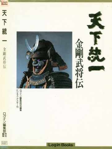 Tenka Touitsu - Kongō bushō-den