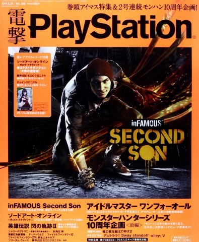 Dengeki PlayStation 566 (May 29, 2014)