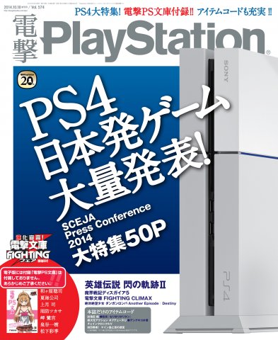 Dengeki PlayStation 574 (October 18, 2014)