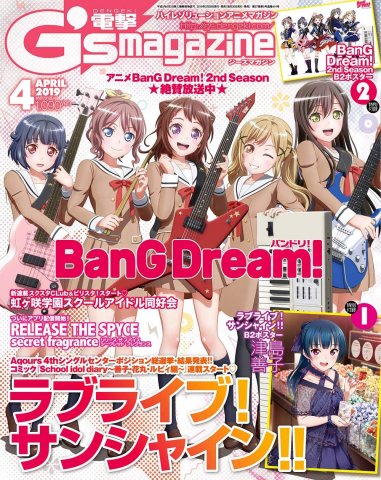 Dengeki G's Magazine Issue 261 (April 2019) (print edition)