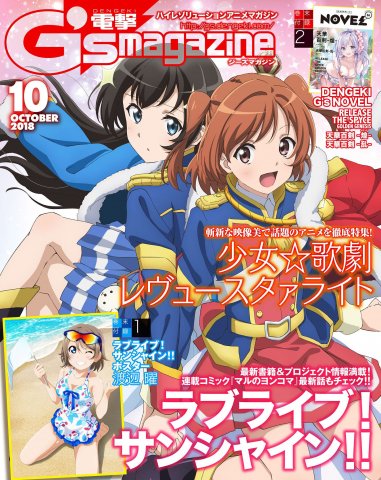 Dengeki G's Magazine Issue 255 (October 2018) (digital edition)