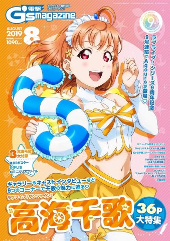 Dengeki G's Magazine Issue 265 (August 2019) (print edition)