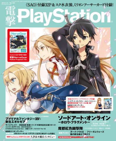 Dengeki PlayStation 565 (May 15, 2014)