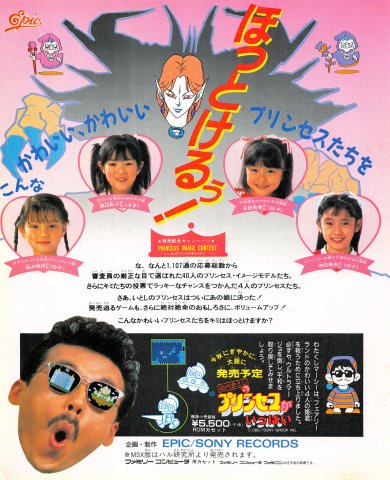 Tashiro Masashi no Princess ga Ippai (Japan) (June 1988)