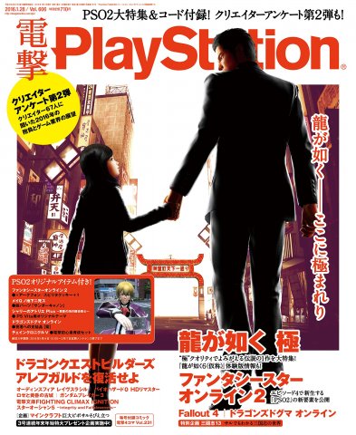 Dengeki PlayStation 606 (January 28, 2016)