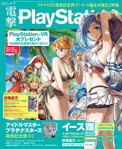 Dengeki PlayStation 619 (August 11, 2016)