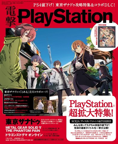 Dengeki PlayStation 599 (October 8, 2015)