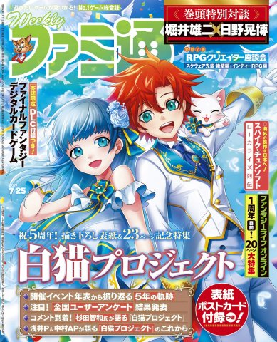 Famitsu 1597 (July 25, 2019)