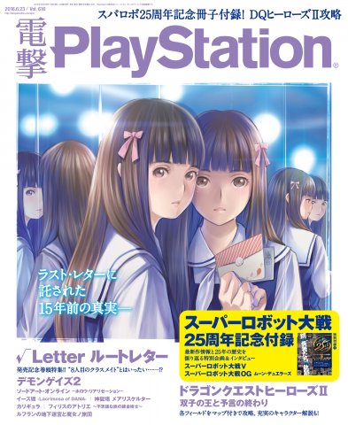 Dengeki PlayStation 616 (June 23, 2016)