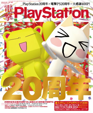 Dengeki PlayStation 580 (December 25, 2014)