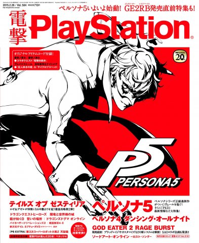 Dengeki PlayStation 584 (February 26, 2015)