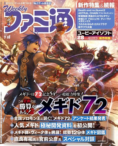 Famitsu 1596 (July 18, 2019)