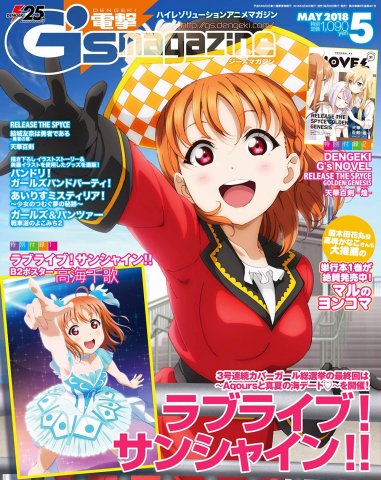 Dengeki G's Magazine Issue 250 (May 2018) (print edition)