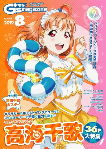 Dengeki G's Magazine Issue 265 (August 2019) (digital edition)