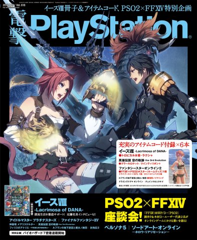 Dengeki PlayStation 618 (July 28, 2016)