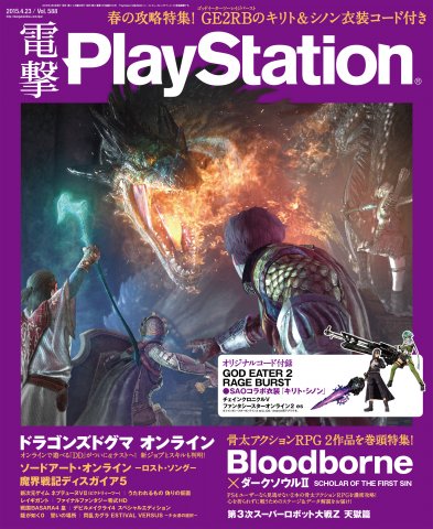 Dengeki PlayStation 588 (April 23, 2015)