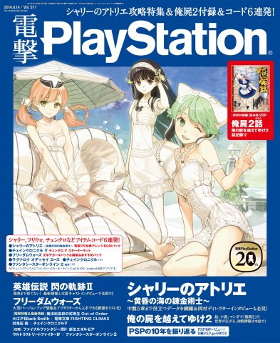 Dengeki PlayStation 571 (August 14, 2014)