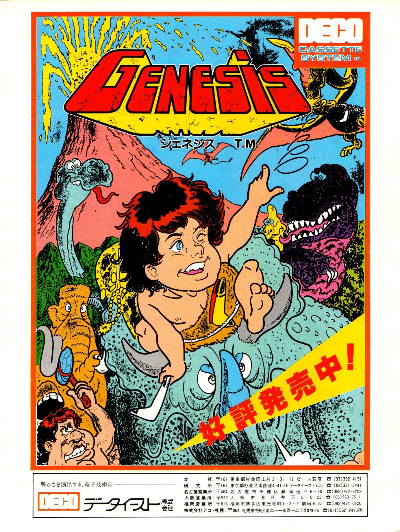 Boomer Rang'r (Genesis) (Japan)