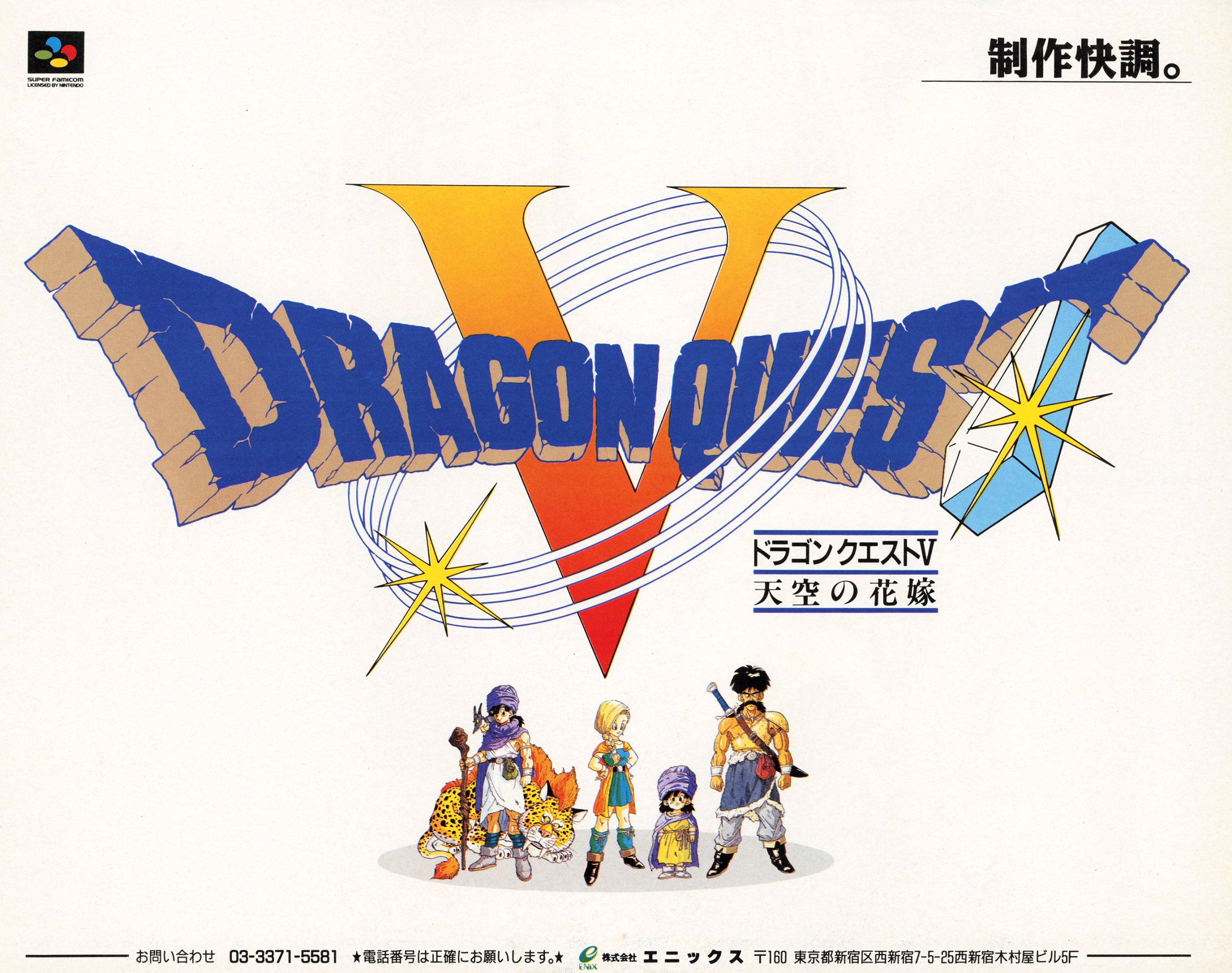 Dragon Quest V (Japan)
