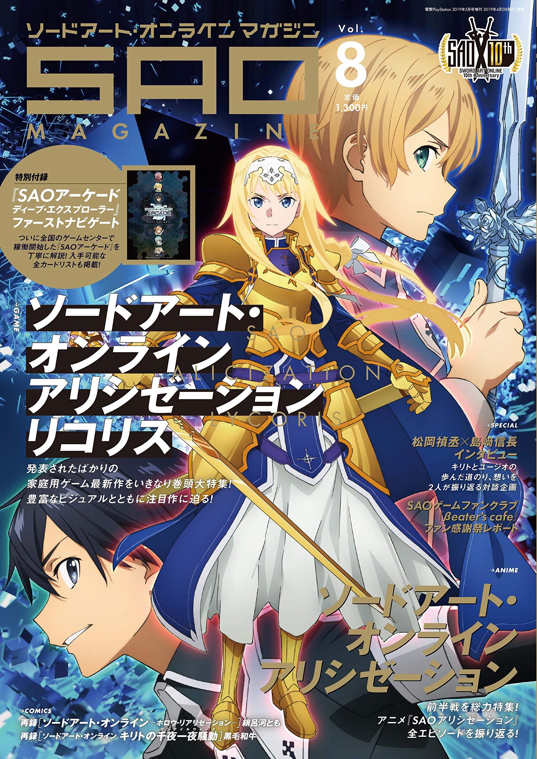 Sword Art Online Magazine Vol.08 (May 2019)