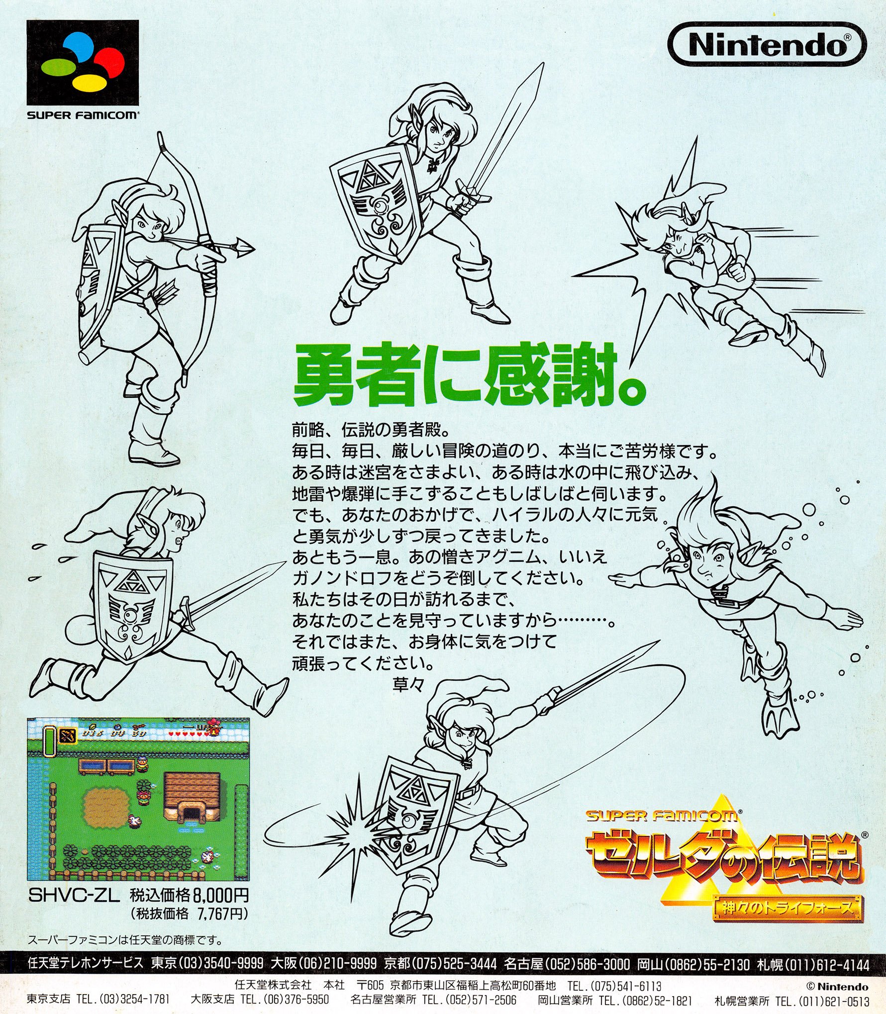 Legend of Zelda: A Link to the Past (Zelda no Densetsu: Kamigami no Triforce) (Japan)