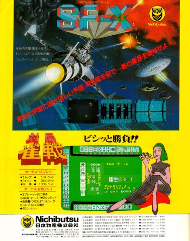 Space Fighter X, Taikyoku Mahjong (Japan)