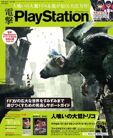 Dengeki PlayStation 628 (December 22, 2016)