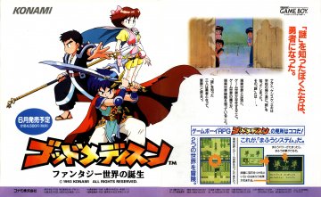 God Medicine: Fantasy Sekai no Tanjou (Japan)