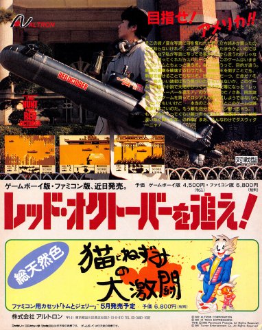 Hunt For Red October (Japan)