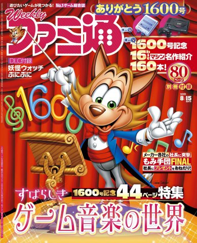 Famitsu 1600 (August 15, 2019)