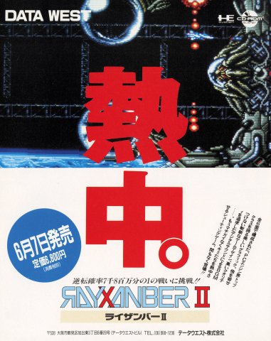 Rayxanber II (Japan)