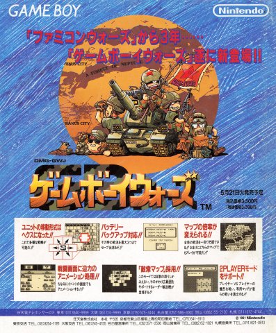 Game Boy Wars (Japan)