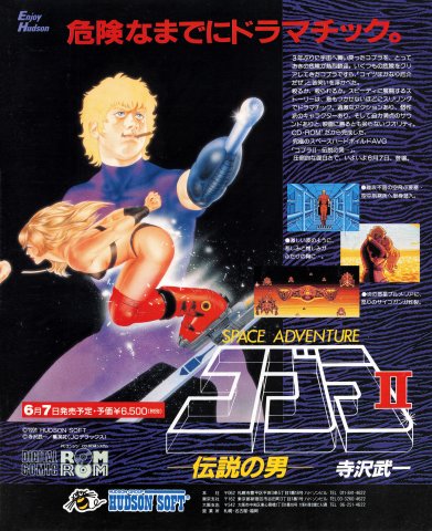 Space Adventure Cobra II: Densetsu no Otoko (Japan)