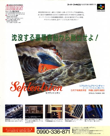 SOS (Septentrion) (Japan)