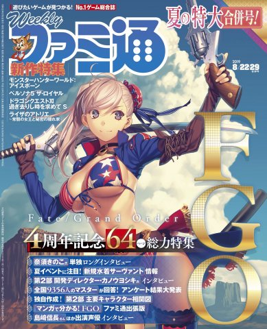 Famitsu 1601/1602 (August 22/29, 2019)