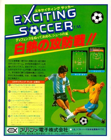 Exciting Soccer (Japan)