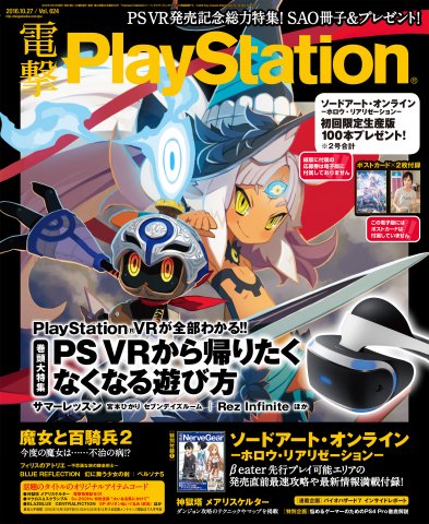 Dengeki PlayStation 624 (October 27, 2016)