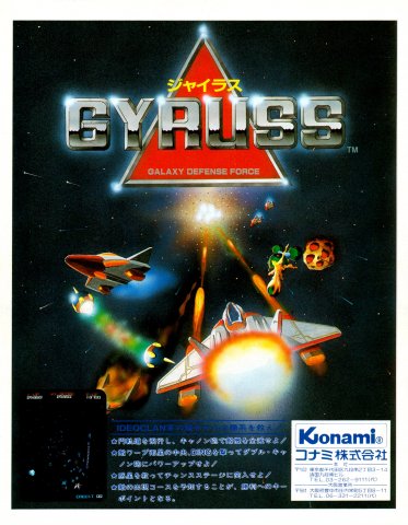 Gyruss (Japan)