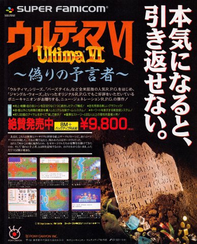Ultima VI: The False Prophet (Japan)