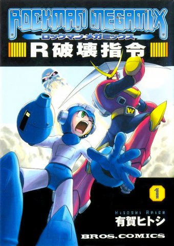 Rockman Megamix (2003) Vol.1
