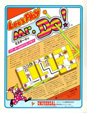 Mr. Do (Japan)